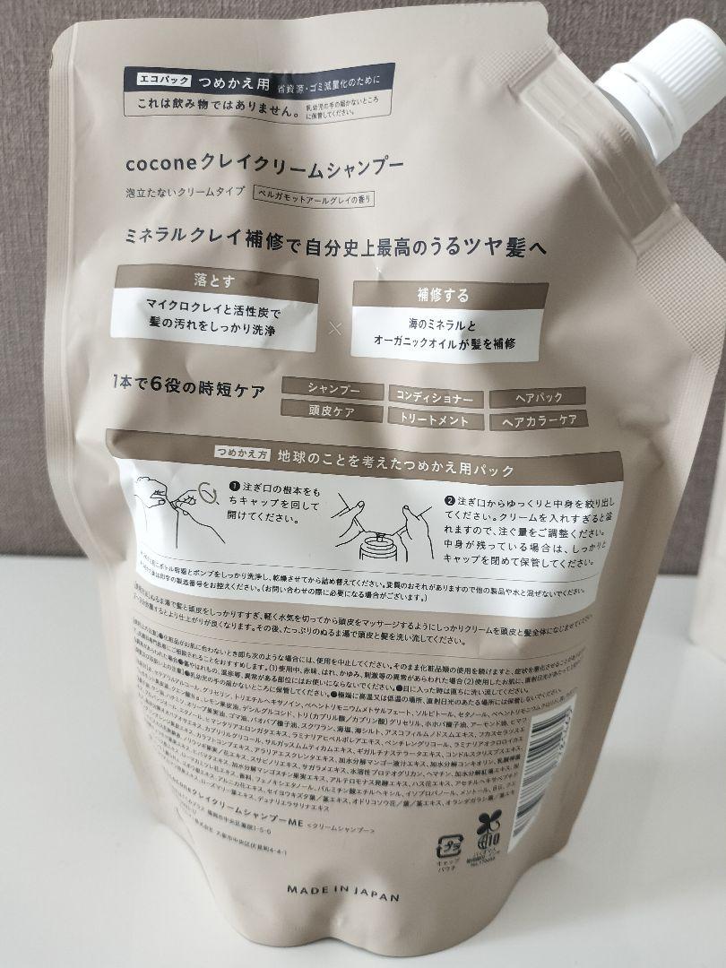 cocone クレイクリームシャンプー 本体＋詰め替え用3パックセット