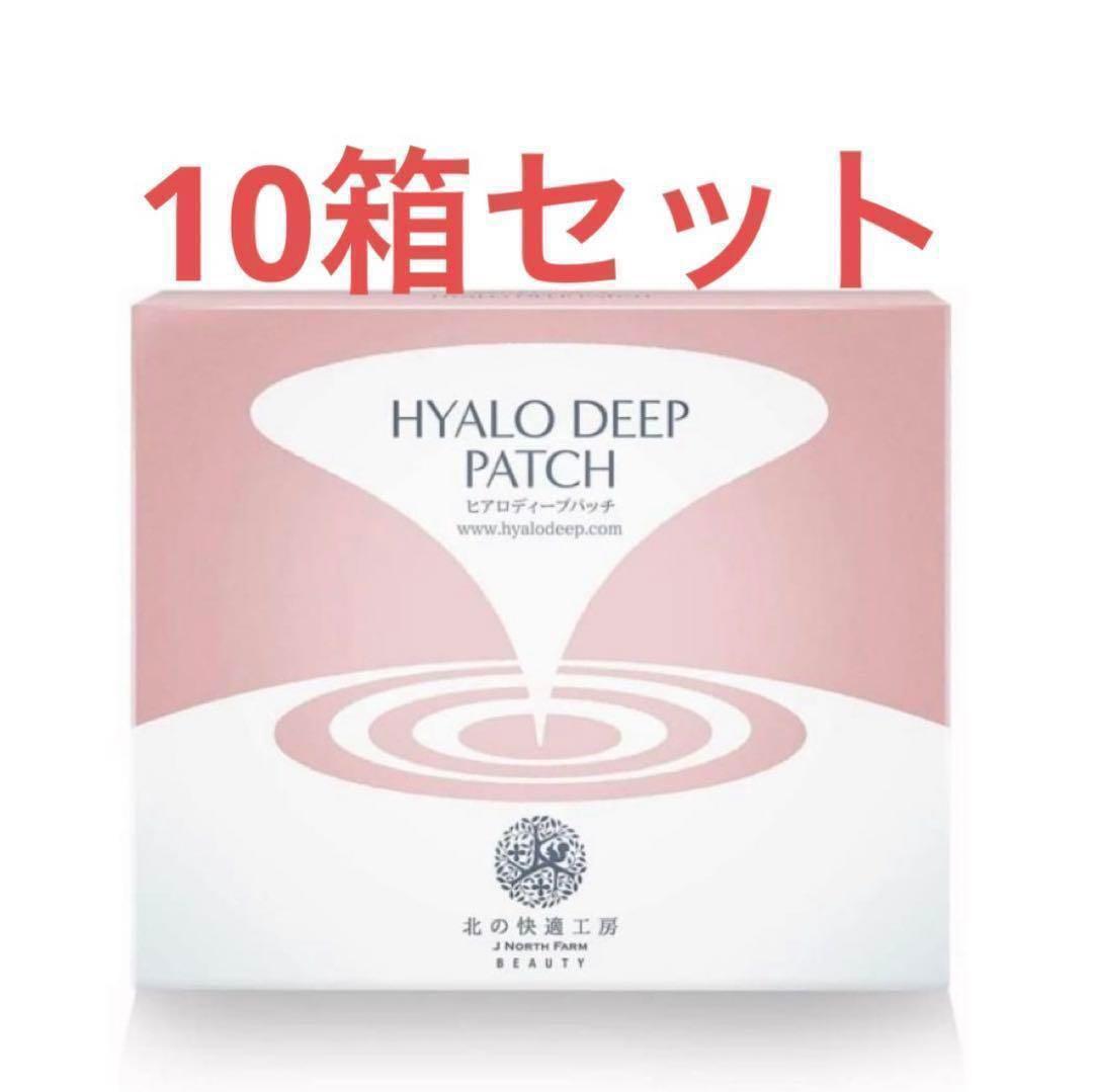 新品 北の快適工房 ヒアロディープパッチ (2枚入り × 4袋) 10箱セット