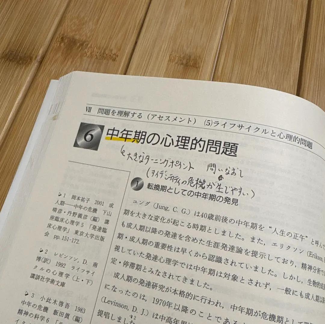 KH DZ よくわかる臨床心理学作業療法 CY WV