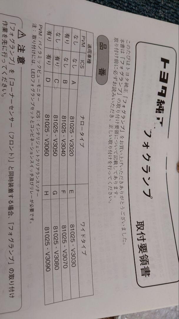200系ハイエース 純正LEDフォグランプ セット スイッチ別売り