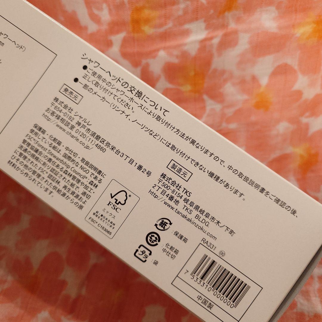 シャルレ Bollina Avanti シャワーヘッド