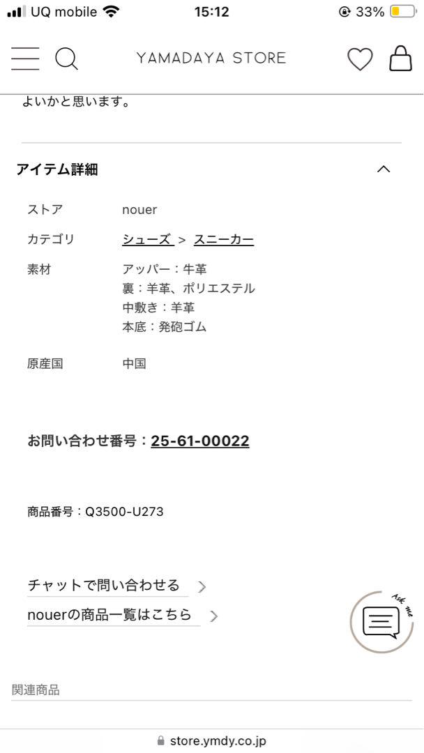 nouer 靴　サイズ24