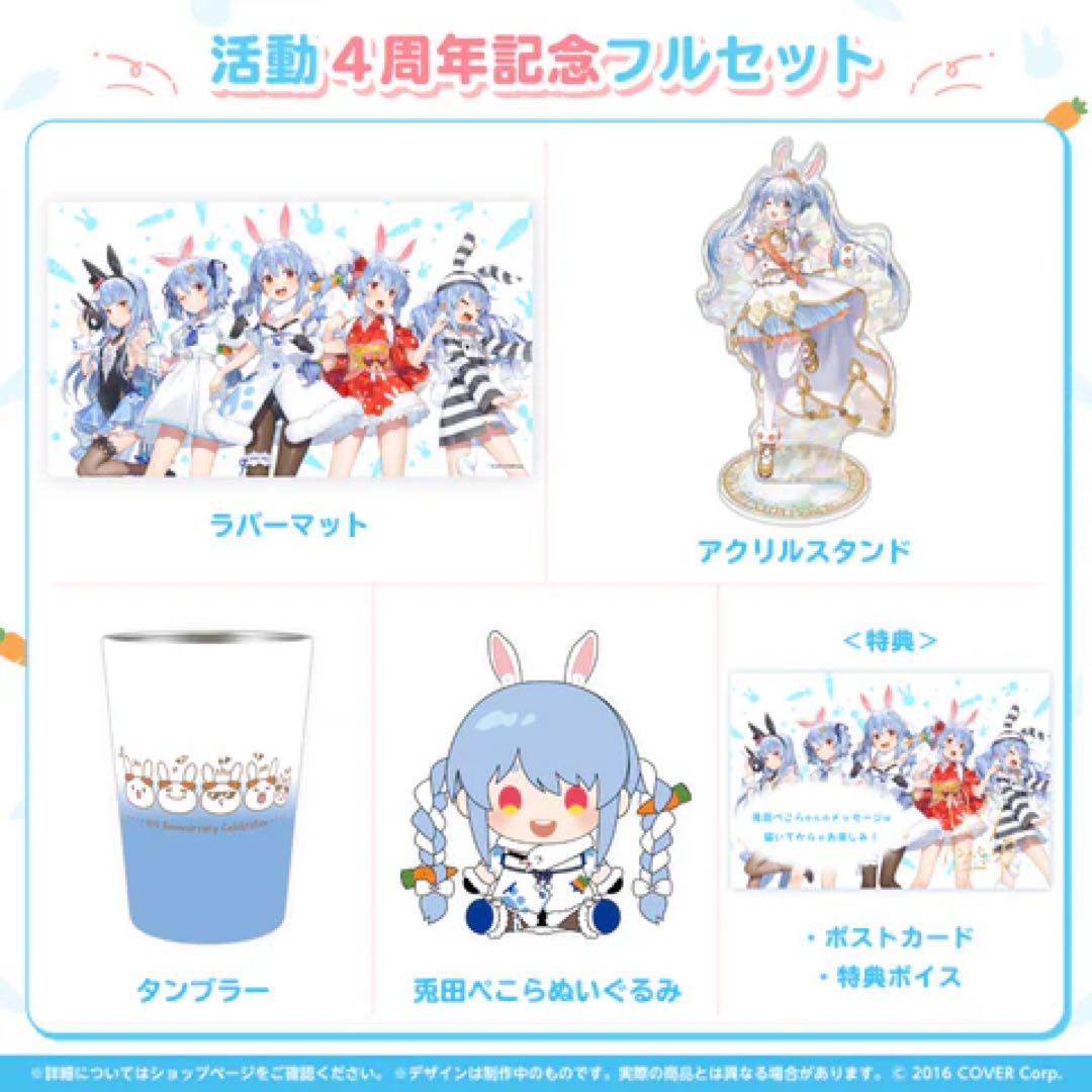 【送料無料（一部地域を除く）】 ホロライブ 兎田ぺこら 活動4周年記念フルセット数量限定 直筆 その他