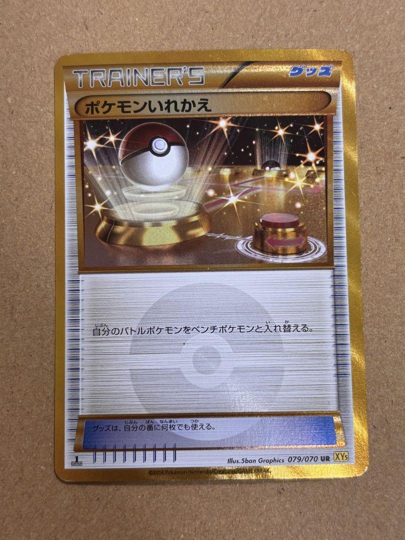 ポケモンいれかえ UR XY5 ガイアボルケーノ 079/070 ポケモンいれかえ【UR】{079/070}