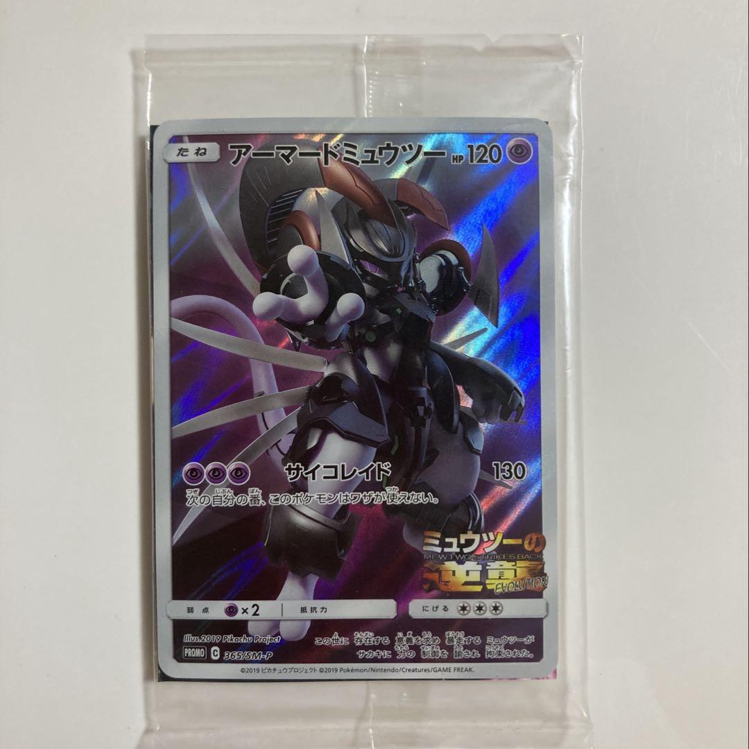 ポケモンカード　アーマードミュウツー プロモ 未開封 アーマードミュウツー プロモ 新品未開封 ポケモンカード - メルカリ