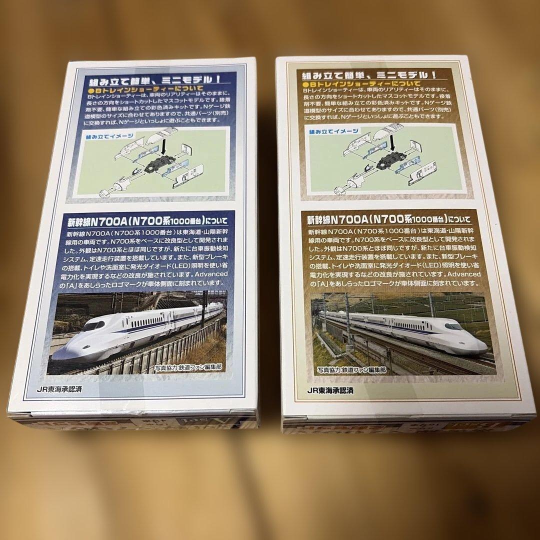 新幹線 N700A 2箱 Bトレインショーティー 新幹線 N700A 2箱 Bトレインショーティー