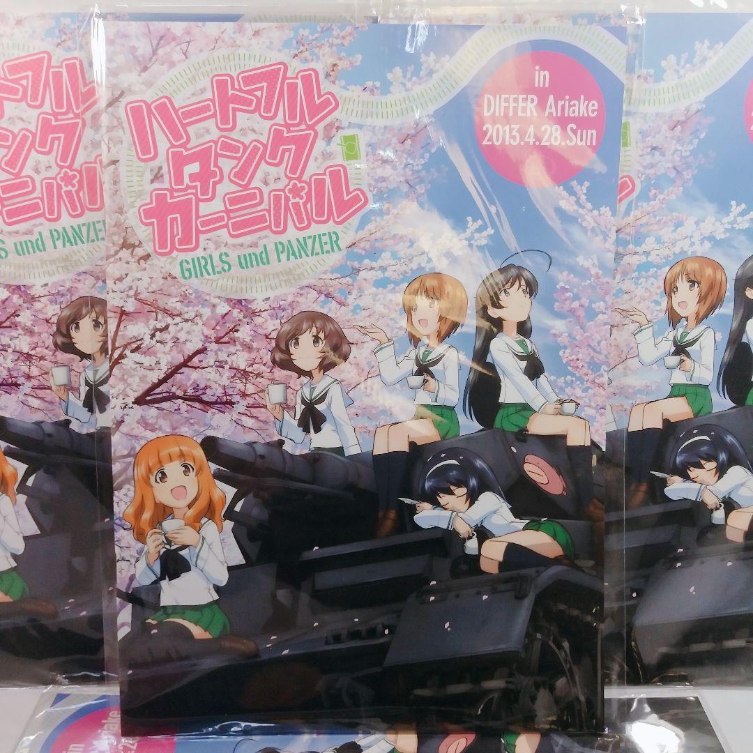 ハートフルタンクカーニバル