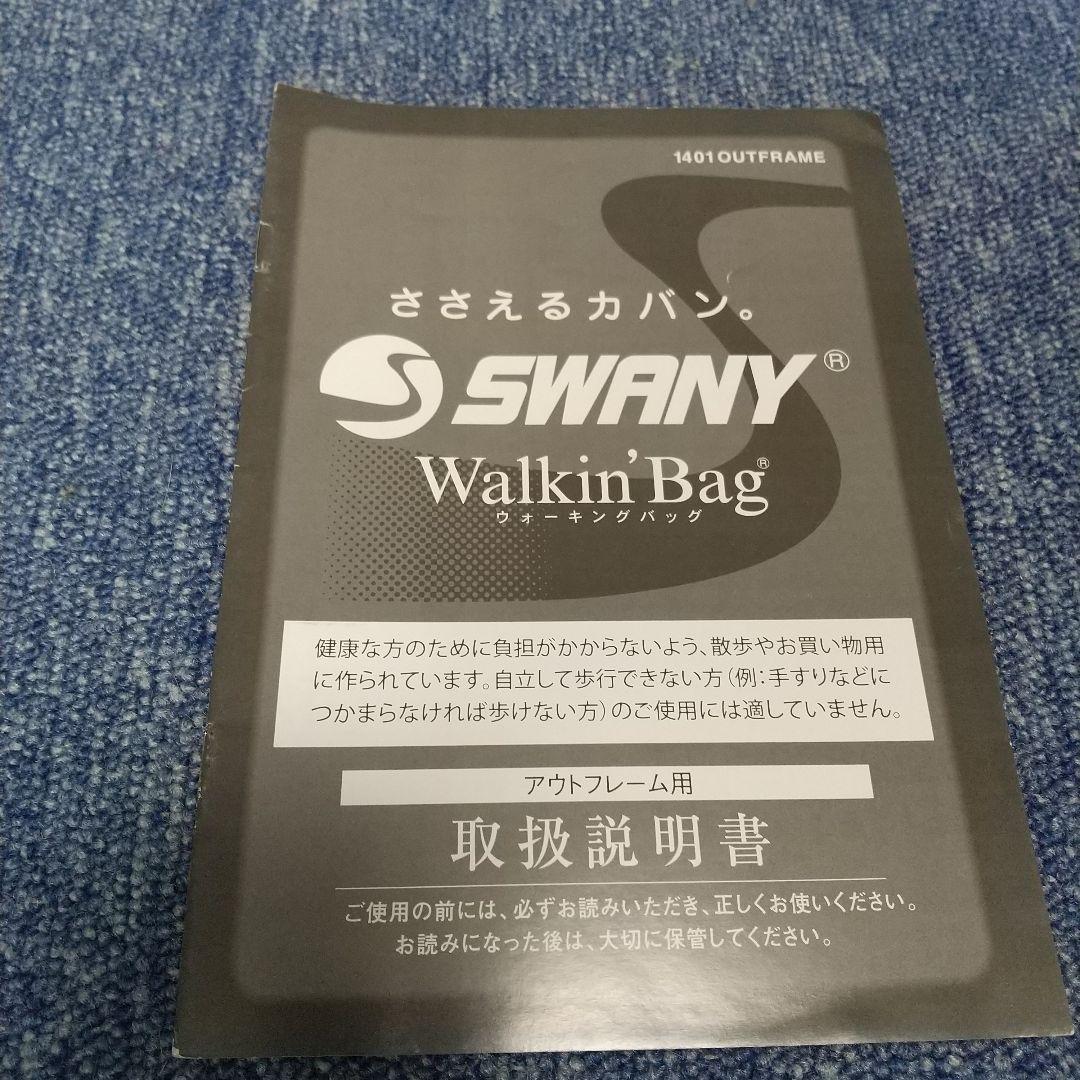 スワニー　キャリーバッグ