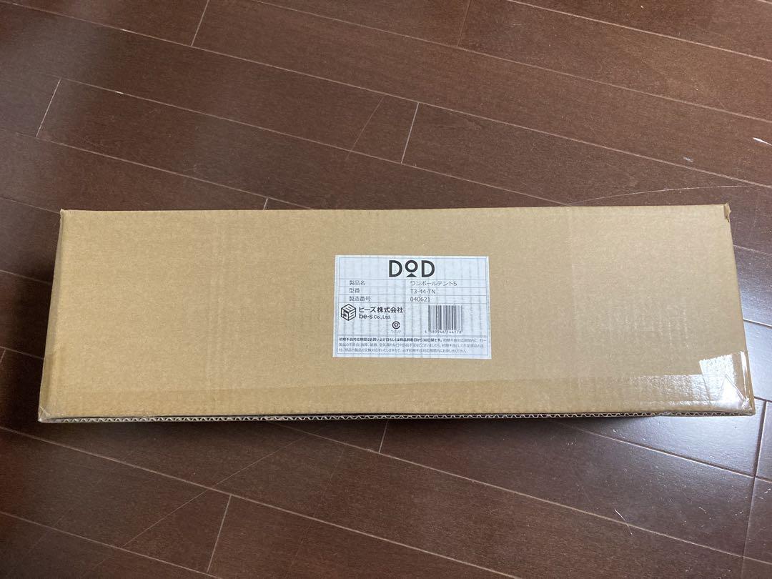 【新品未開封】 DOD ワンポールテントS タン グランドシートセット