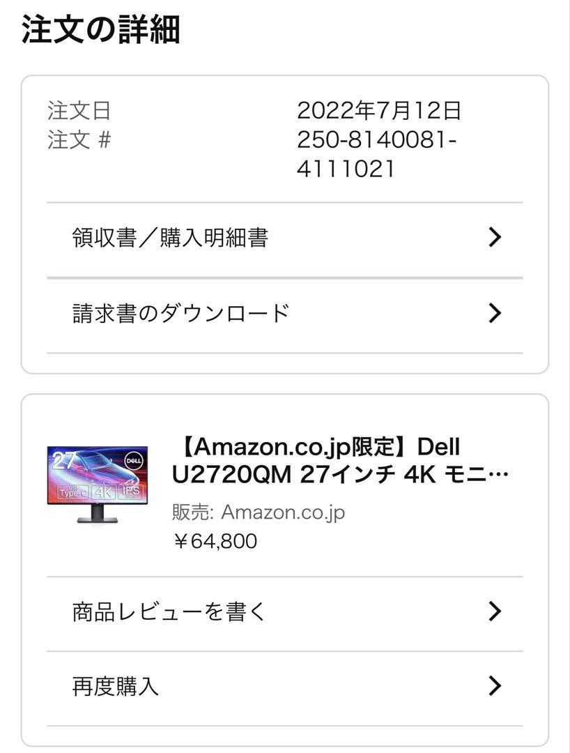 Dell U2720QM 27インチ 4Kモニター ディスプレイ 即日発送