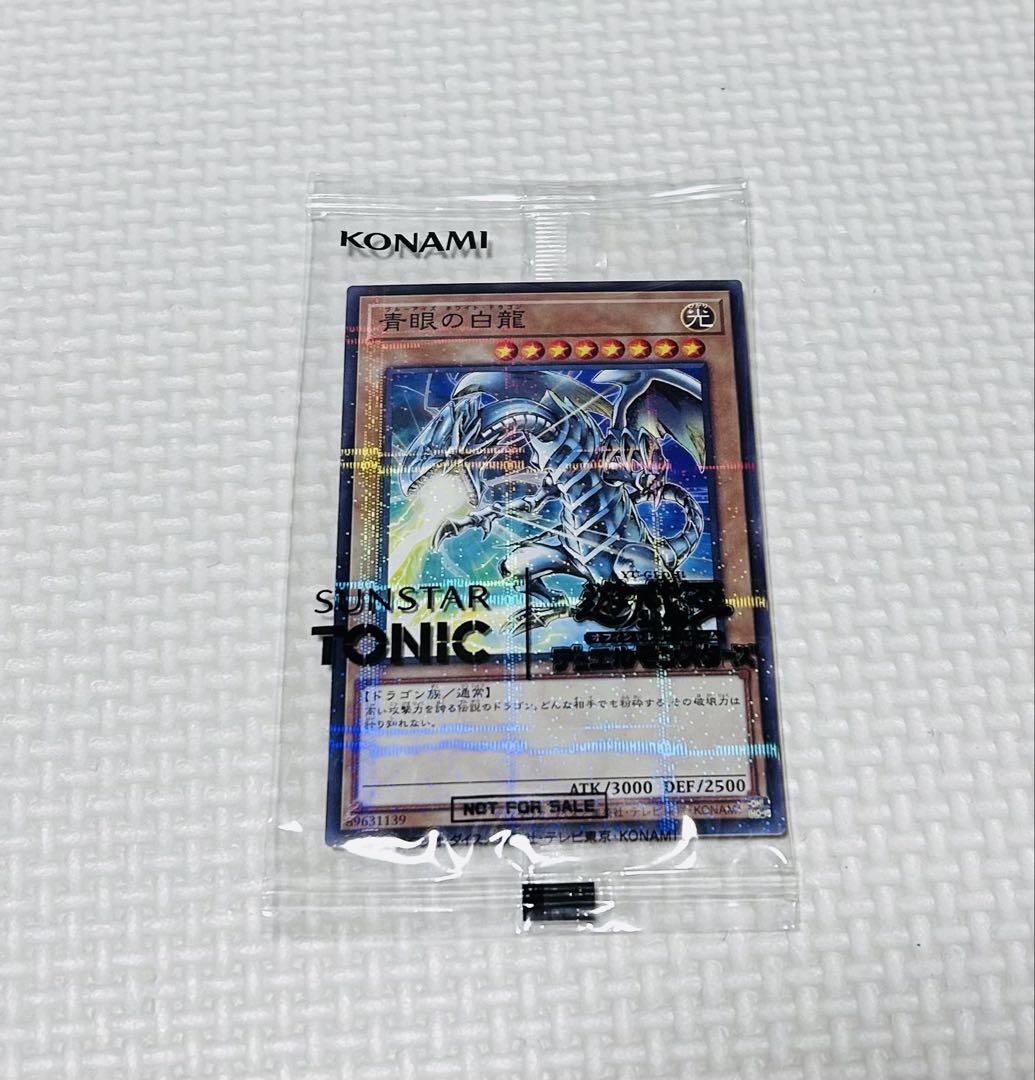 参考価格】遊戯王OCG ジャンプ流 Vol.8 付録 青眼の白龍(ブルー