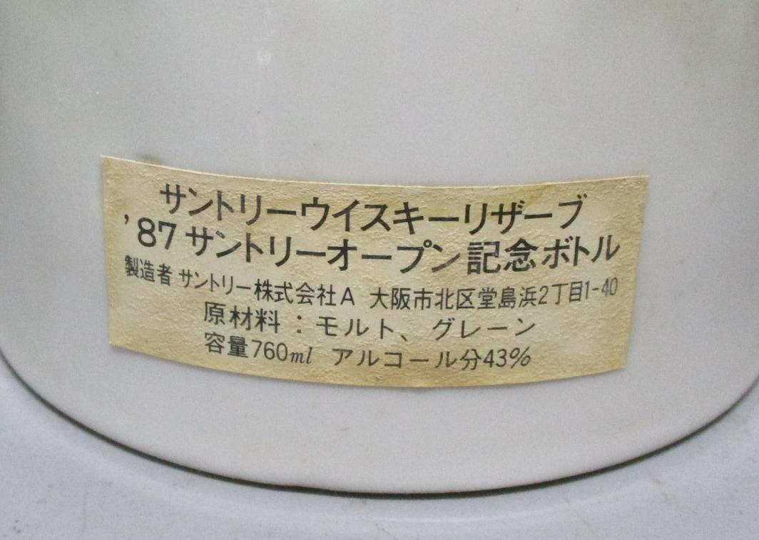 サントリーオープン リザーブ ウイスキー760ml 未開栓 1987年 古