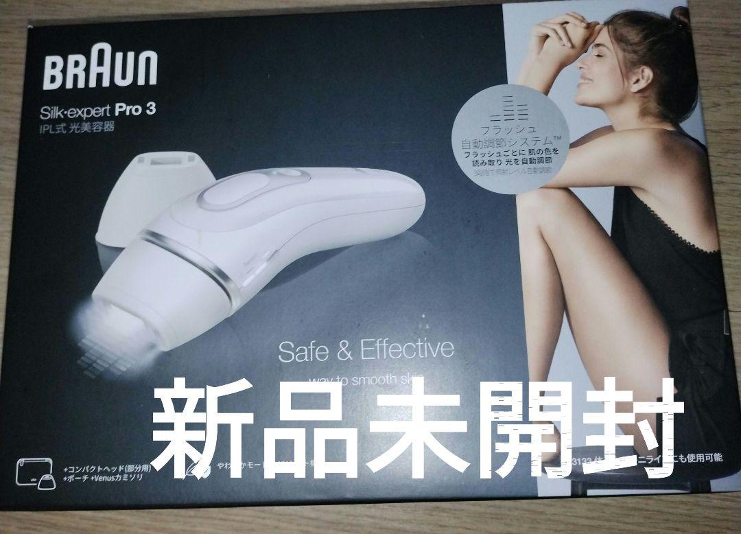 新品未開封BRAUN Silk expert Pro 3 PL3133 光美容器 - メルカリ