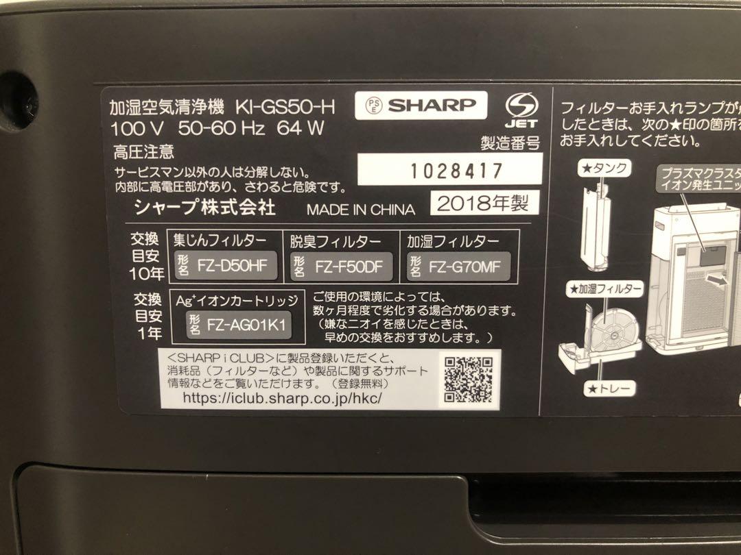 SHARP プラズマクラスター25000搭載 加湿空気清浄機 KI-GS50-H