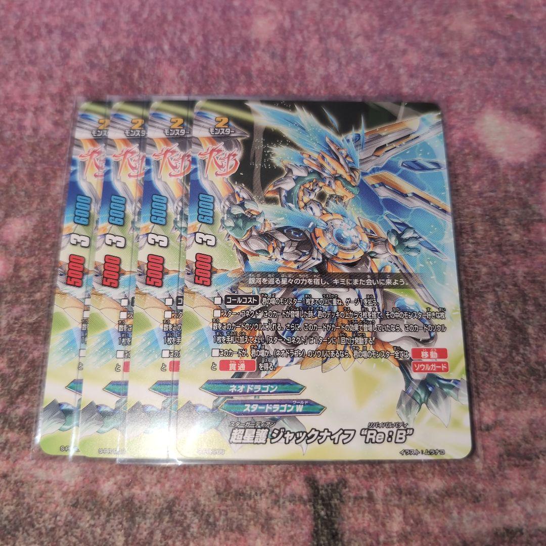 バディファイト★ ジャックナイフ・ドラゴン\"RE：B\"★究極レア★4枚セット バディファイト 究極レア ジャックナイフ・ドラゴン“Re：B” 英語