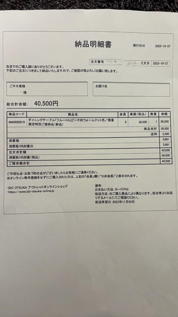 IDC大塚家具のダイニングテーブル「フルートN」ビーチ材ウォールナット色