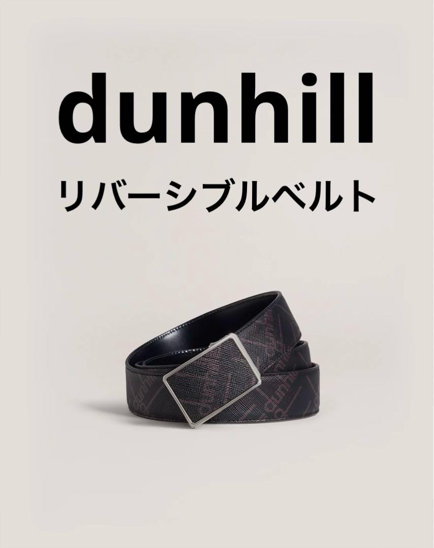 美品　dunhill ダンヒル　リバーシブル　ブラック　レザー ベルト　ゴルフ