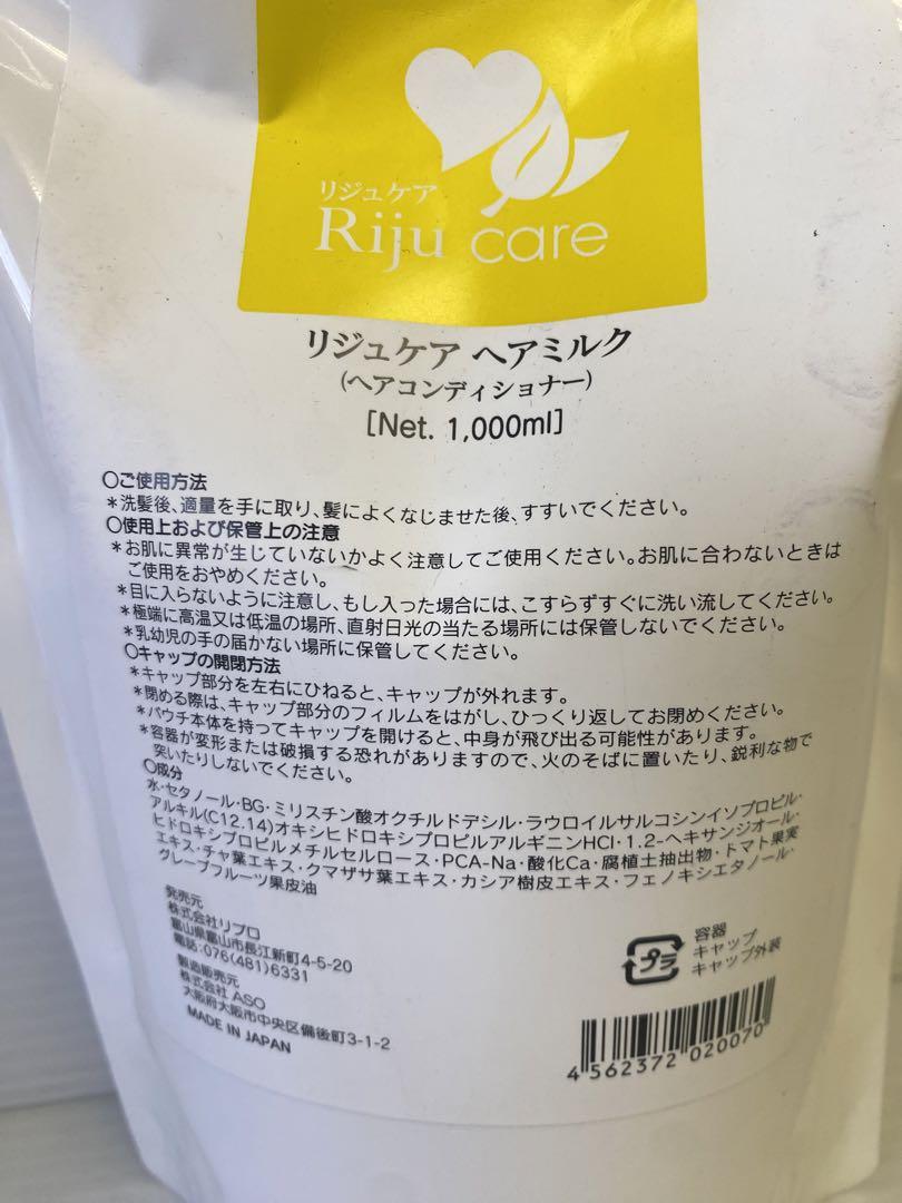 リジュケア ヘアミルクヘアコンディショナー 1000ml リジュケア ヘアミルクヘアコンディショナー 1000ml