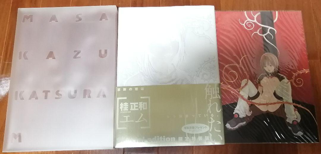 桂正和 M【エム】初回限定版+通常版