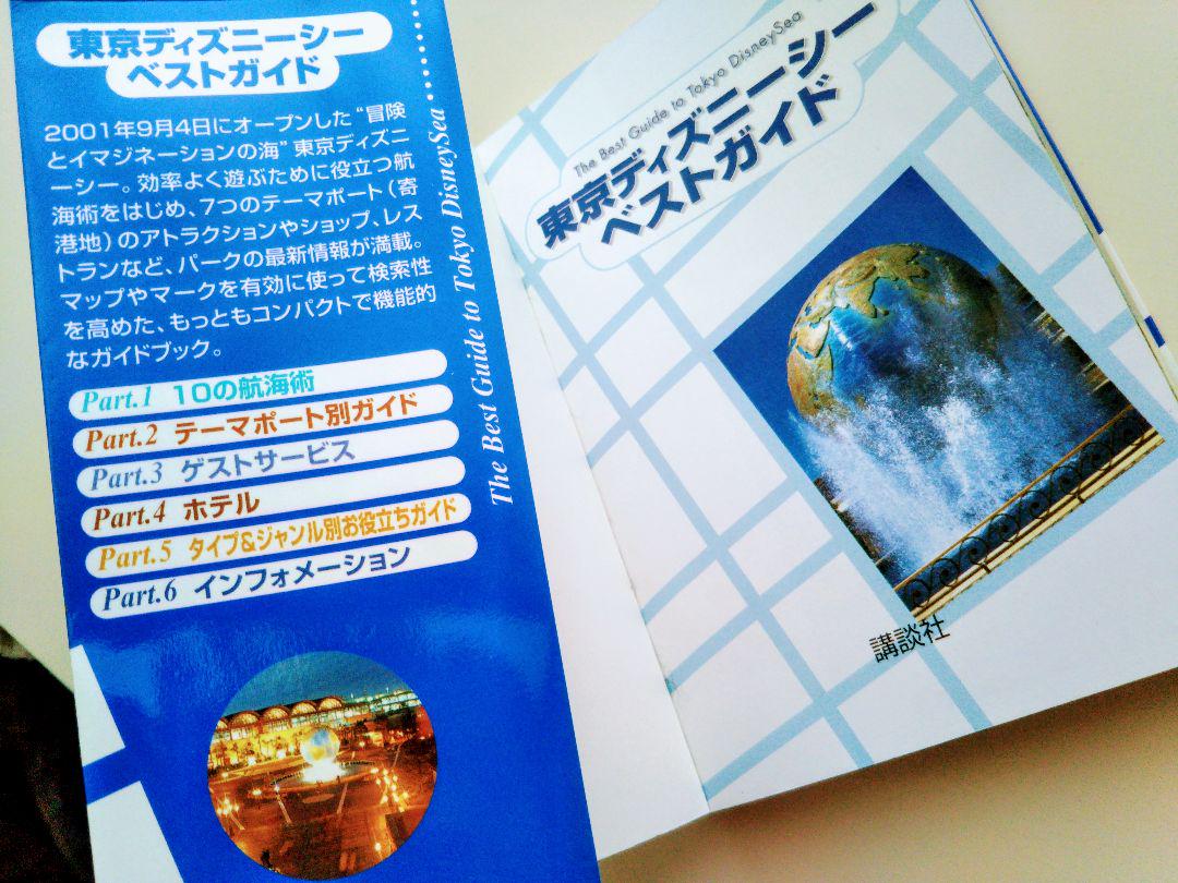 メルカリ ディズニー ディズニーシー ディズニーランド ガイドブック 本 ディズニーガイド 地図 旅行ガイド 590 中古や未使用のフリマ メルカリ ディズニー ディズニーシー ディズニーランド ガイドブック 本 ディズニーガイド 地図 旅行ガイド 590 中古や未使用のフリマ