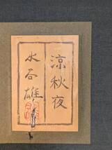 油彩画　遠山清　爽涼　ビンテージ絵画　1942年 油絵1999年に購入した油絵です。5万円で買いました。