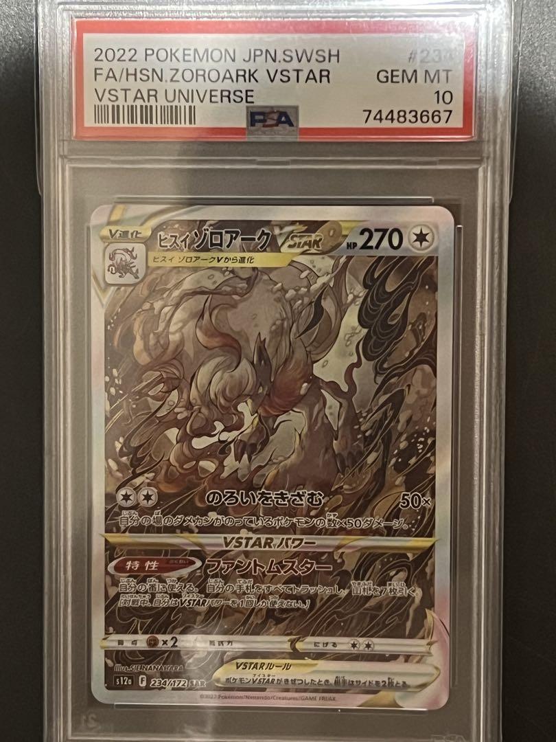 ポケモンカード　ヒスイゾロアークSAR PSA10