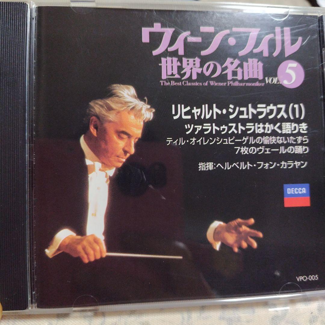 CD :ウィーン・フィル 世界の名曲 VOL.5 シュトラウス カラヤン