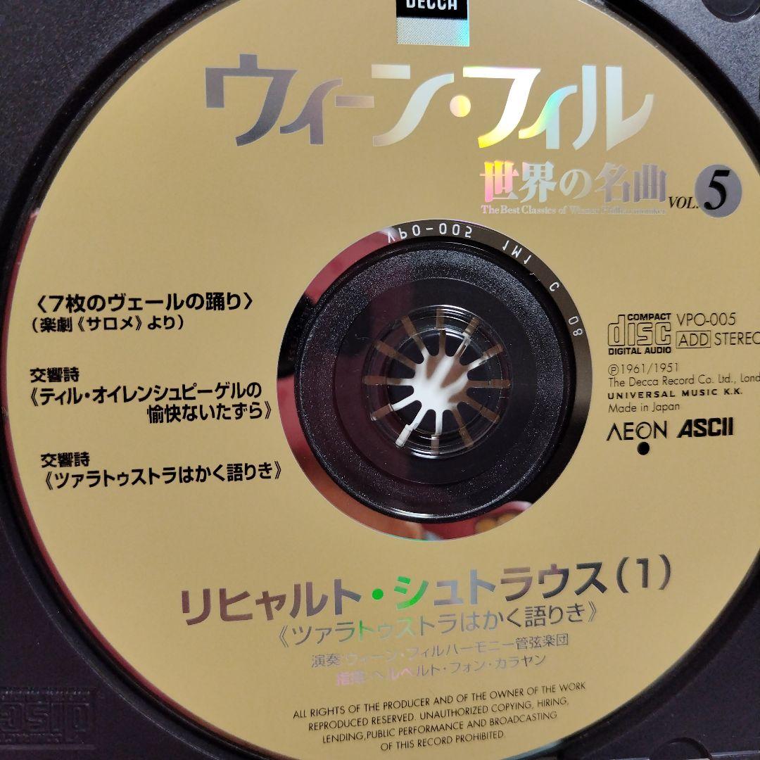 CD :ウィーン・フィル 世界の名曲 VOL.5 シュトラウス カラヤン