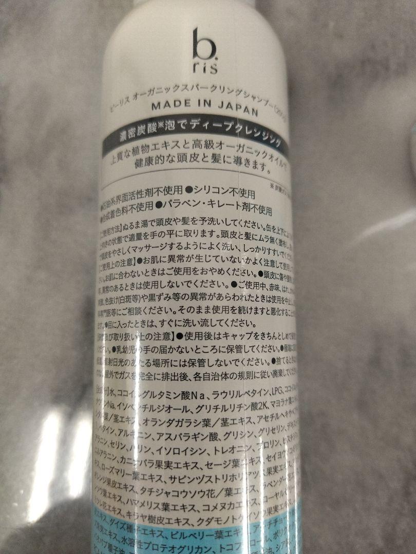 偉大な ビーリス オーガニック スパークリングシャンプー 3本 新品 未 シャンプー