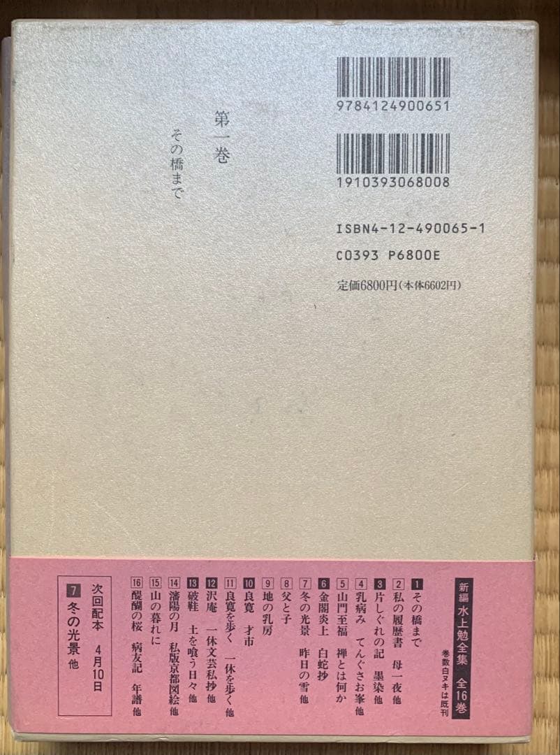 『新編水上勉全集』全16巻(中央公論社)新品に近い きれい 「全巻」 『新編水上勉全集』全16巻(中央公論社)新品に近い きれい 「全巻」
