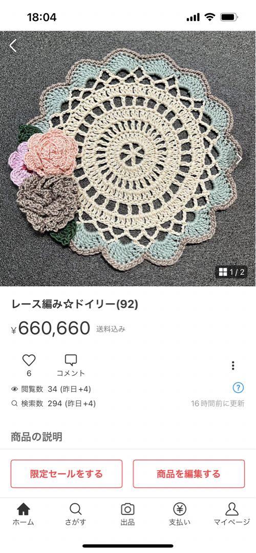 専用☆レース編み☆ドイリー(28)他、合計13点