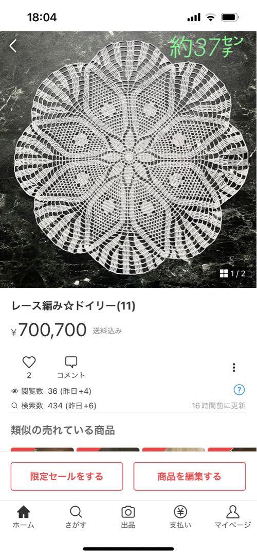 専用☆レース編み☆ドイリー(28)他、合計13点