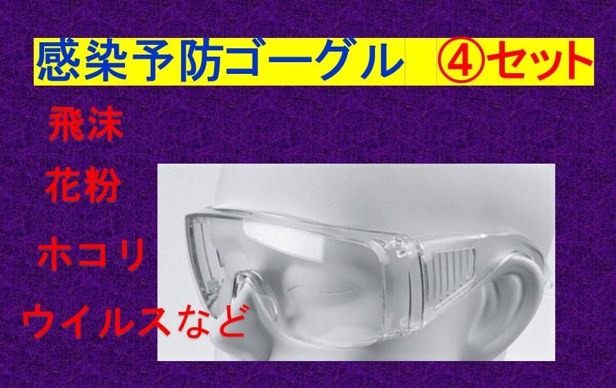 メルカリ 感染 予防ゴーグル セット 感染予防メガネ 保護メガネ 花粉症対策 その他 2 000 中古や未使用のフリマ メルカリ 感染 予防ゴーグル セット 感染予防メガネ 保護メガネ 花粉症対策 その他 2 000 中古や未使用のフリマ