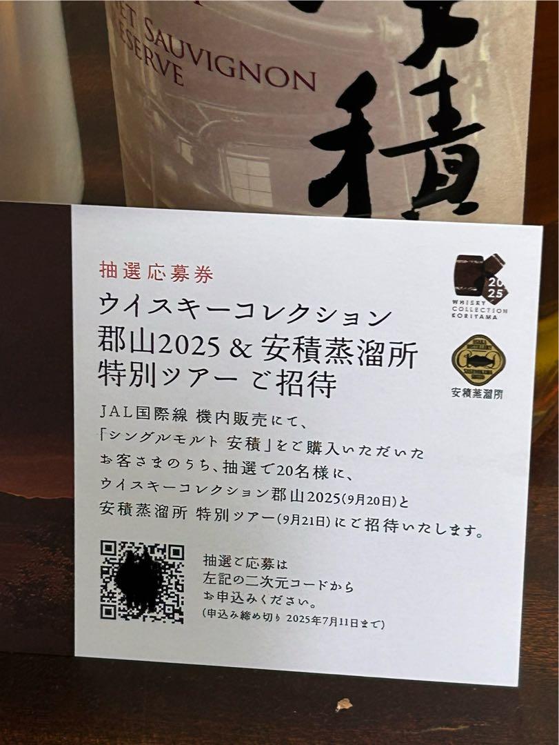 安積 ナパバレーJAL限定ボトル 62% 700ml - メルカリ