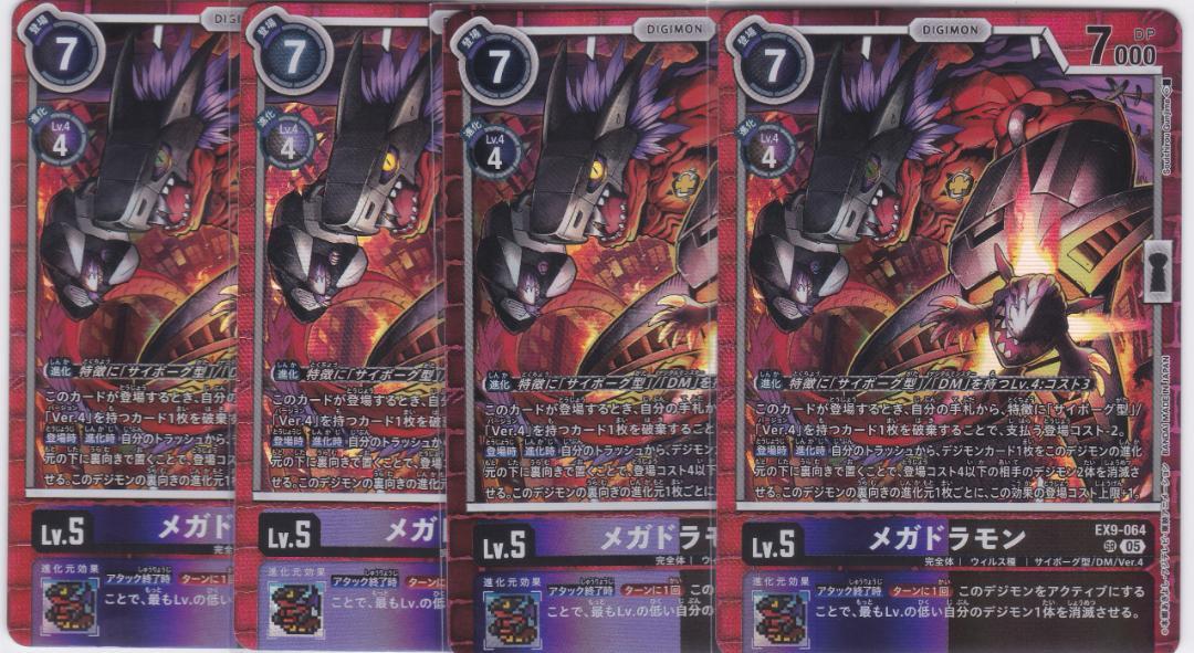 メガドラモン 4枚 SR EX09 ちゅうてつ デジモンカードゲーム