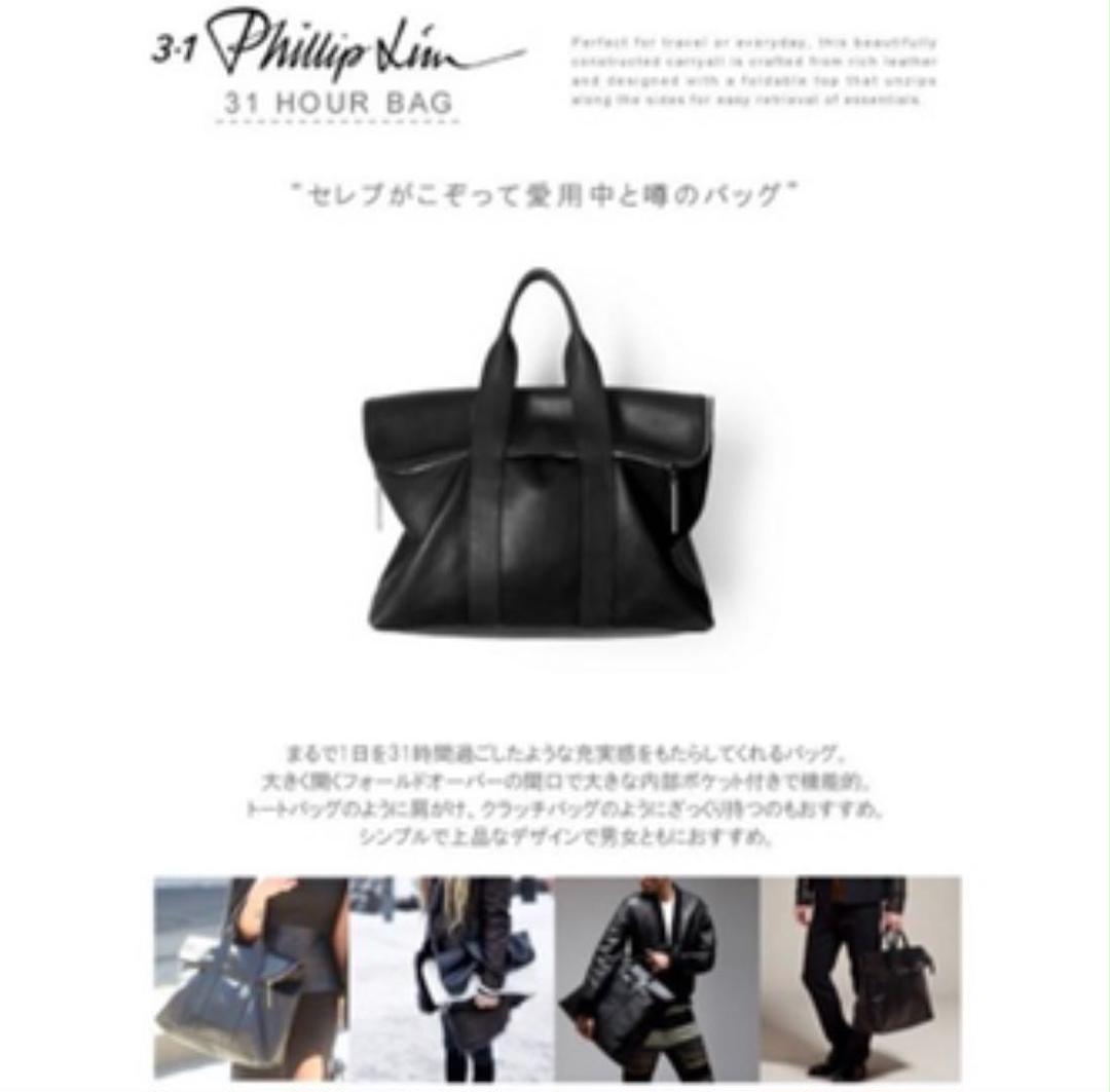 美品 3.1フィリップリム トートバック