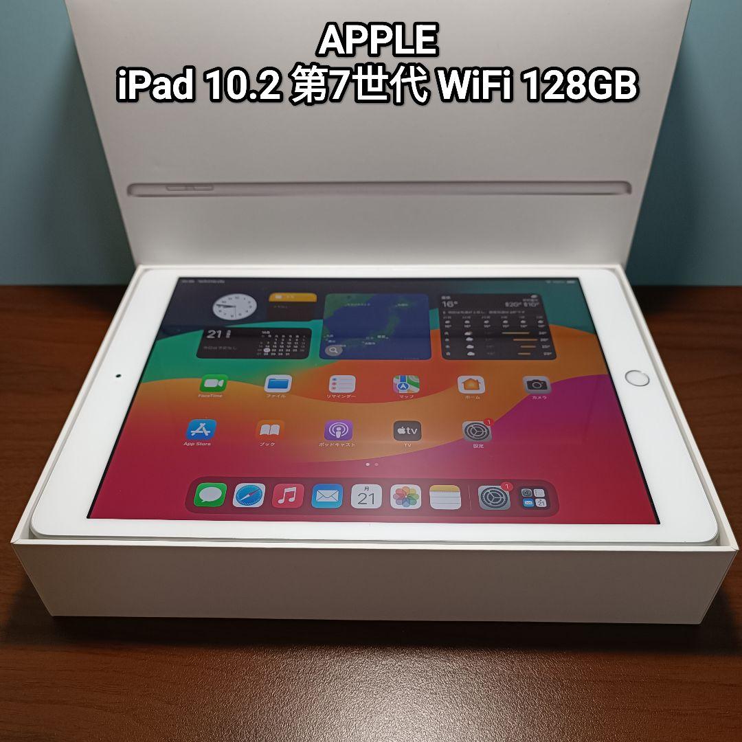 (美品) iPad 10.2 第7世代 WiFi 128GB