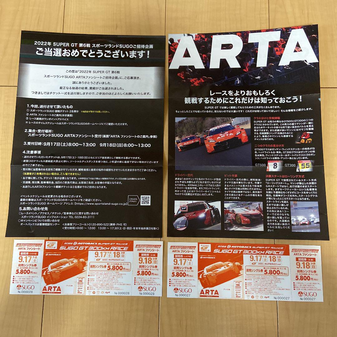 2023 SUPERGT 第６戦 菅生9 16、9 17 駐車券 - 通販 - firmapolbud.pl