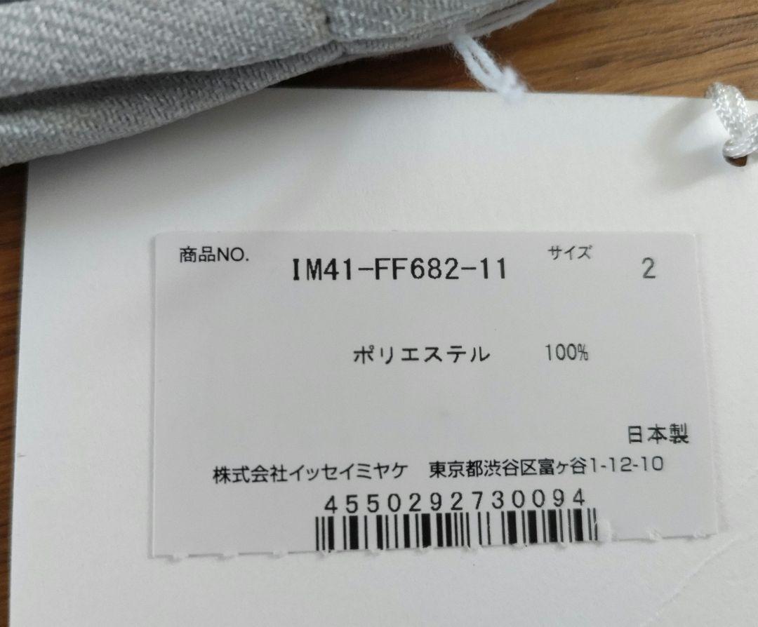 ISSEY MIYAKE リブ編みライトグレーセットアップ