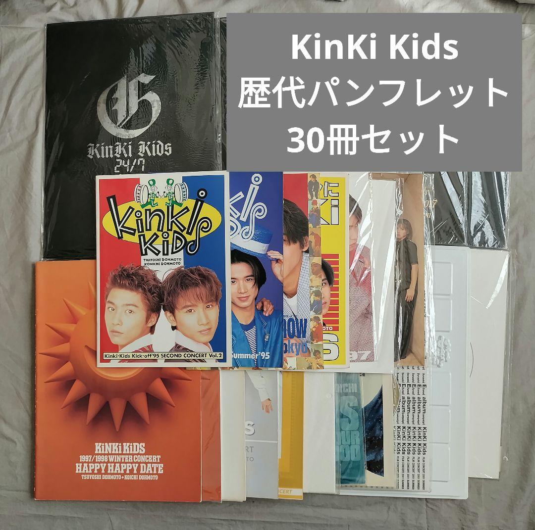 KinKi Kids パンフレット30冊セット 画像1