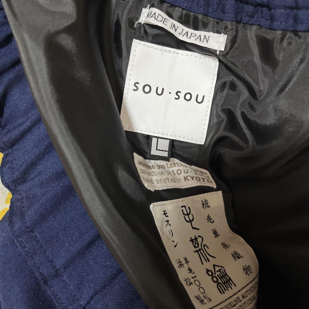sou sou 下衣