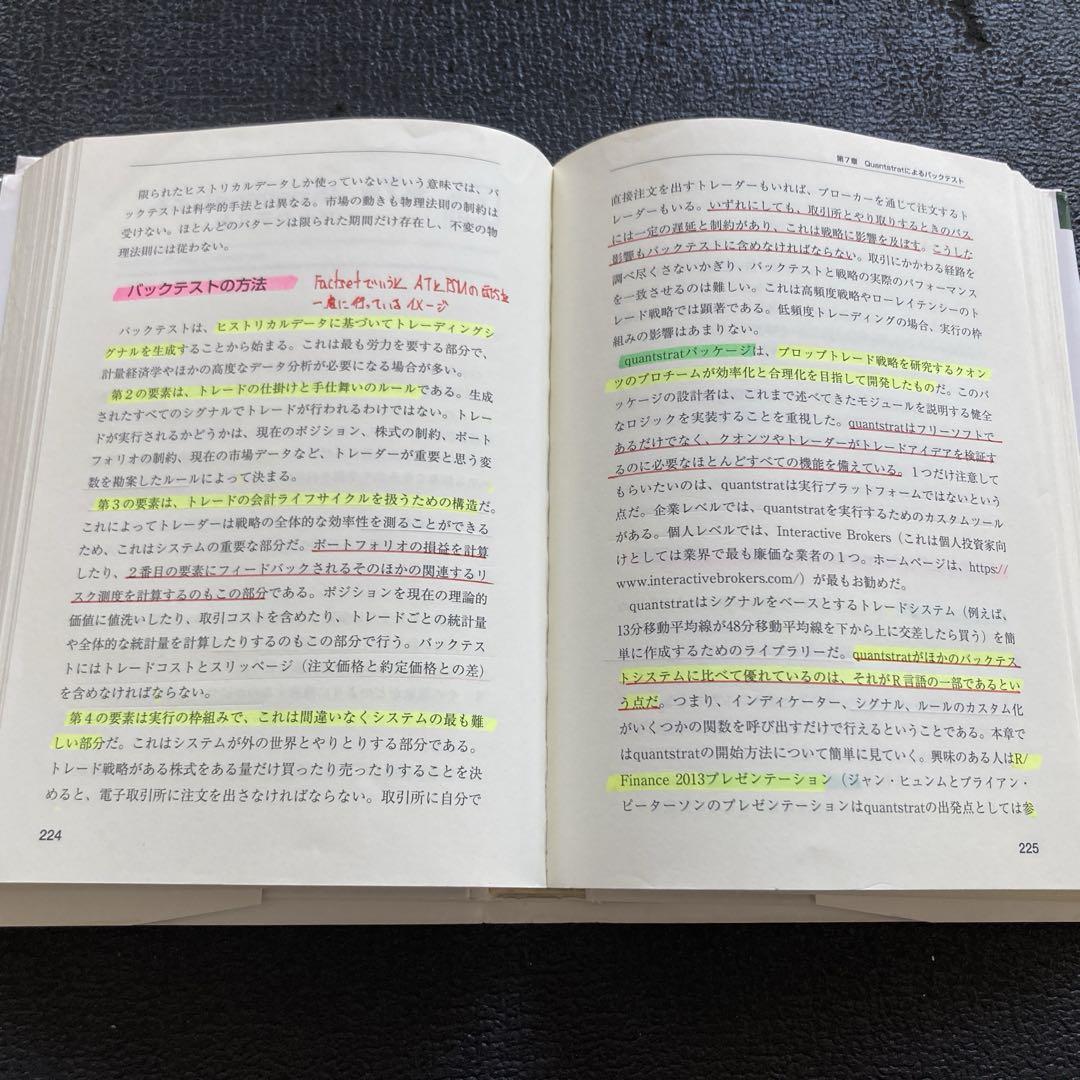 Rとトレード 確率と統計のガイドブック