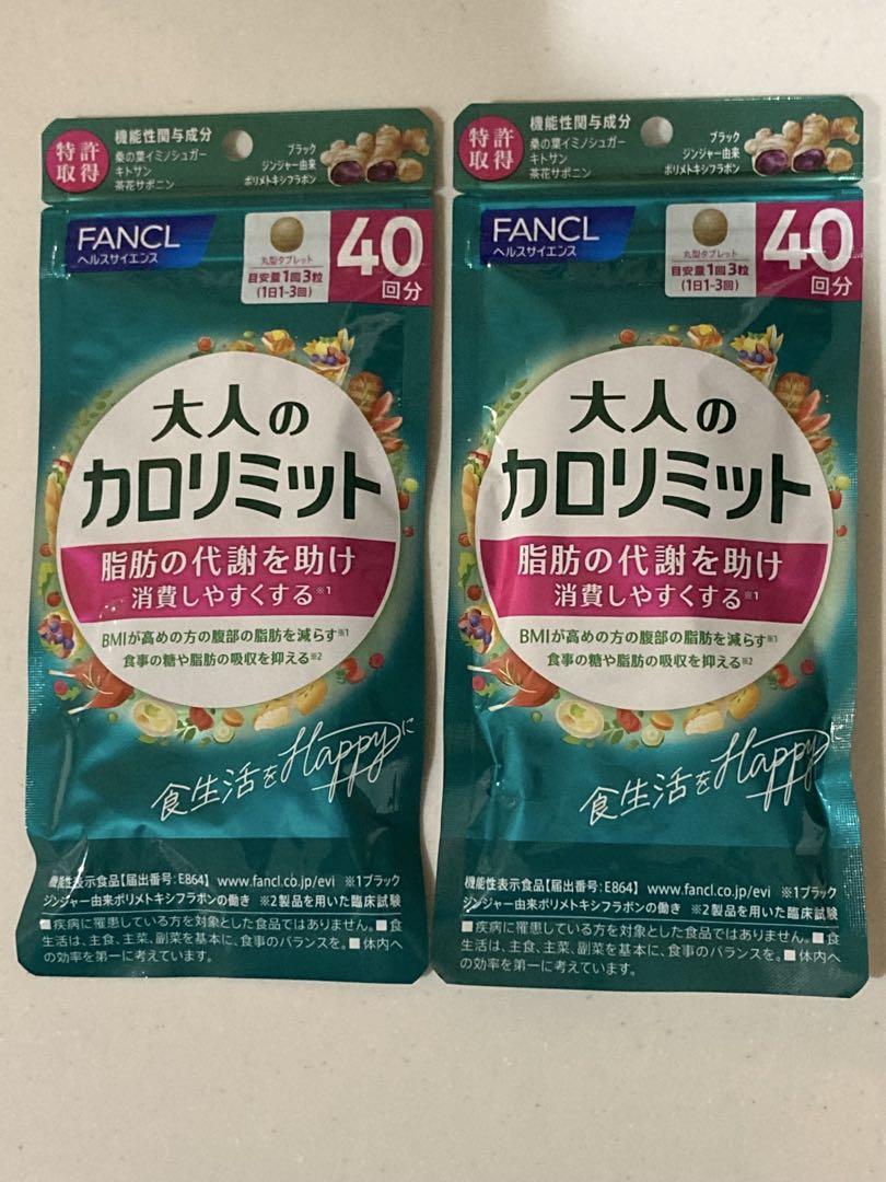 大人のカロリミット 40回分 ×4袋 ファンケル 大人のカロリミット 40回分 : くすりのレデイハート
