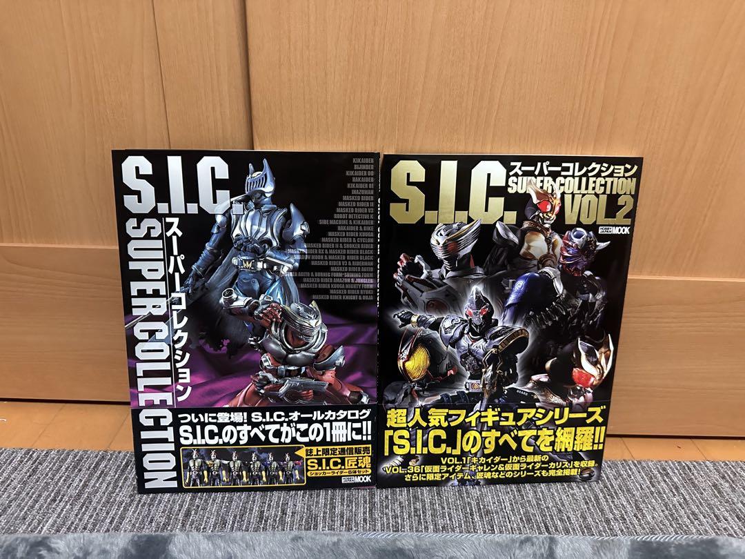 フィギュアーツコレクションブック、SIC HEROSAGA・スーパーコレクション