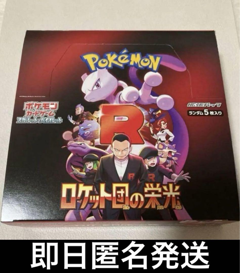 【在庫処分大特価!!】 1box分 ロケット団の栄光 ポケモンカード 30パック メルカリ - ポケモンカードゲーム