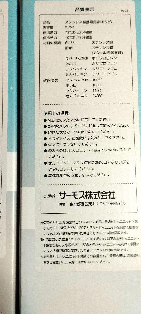 THRMOSステンレス製魔法びん　 3個セット