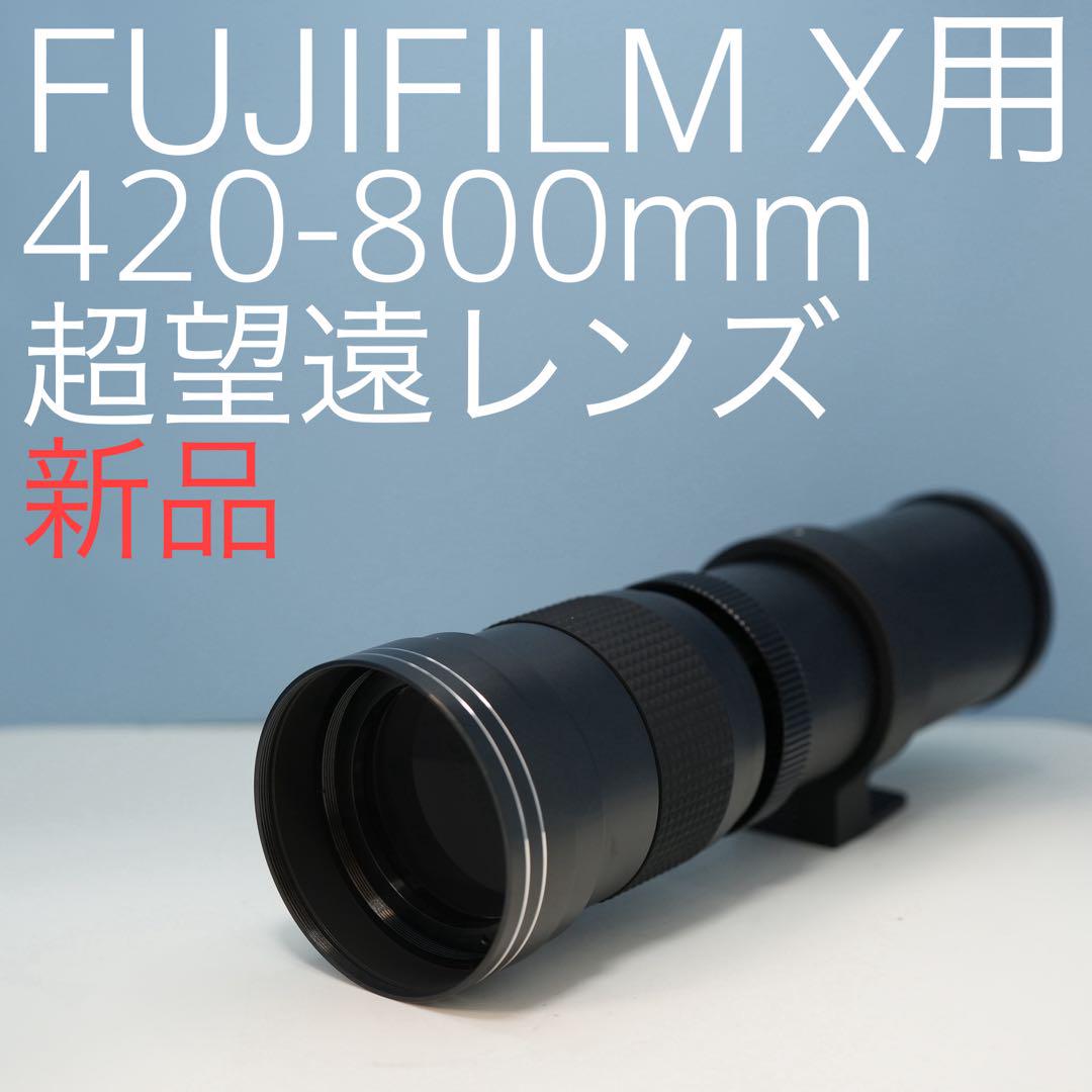 VARI FUJIFILM Xマウント用420-800mm超望遠レンズ新品(黒) VARI FUJIFILM X用 420-800mm 超望遠レンズ黒z0007 - メルカリ