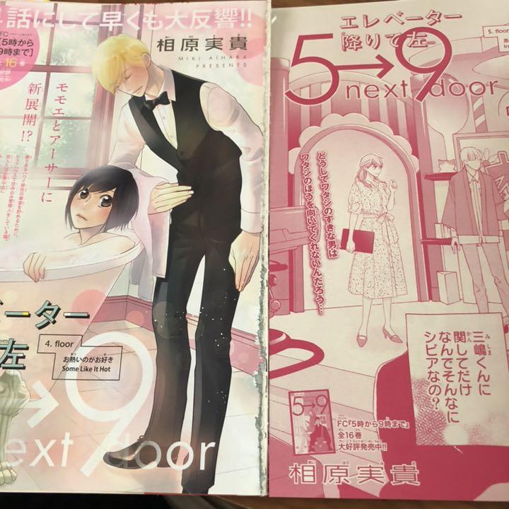 チーズ 5時から9時まで Next Door 切り抜き メルカリ チーズ 5時から9時まで Next Door 切り抜き メルカリ