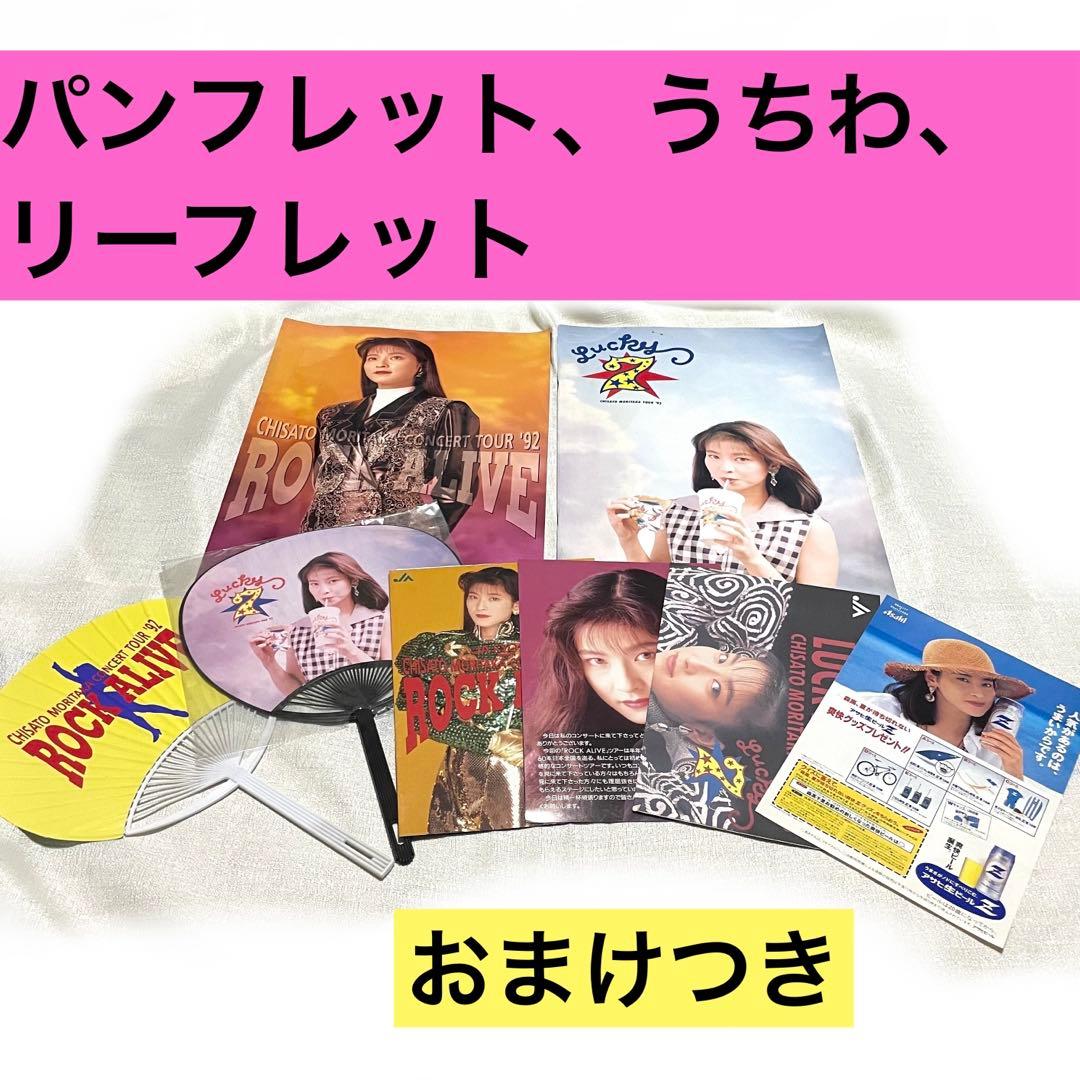 森高千里 コンサートツアーグッズ等 まとめ売り