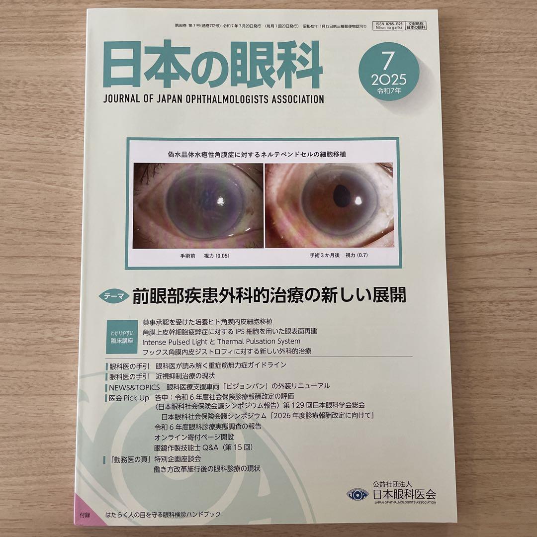 眼科疾患最新の治療2025-2027 【新品未使用美品】 皮膚疾患最新の治療2023-2024 | 高橋健造, 佐伯秀久 |本 | 通販